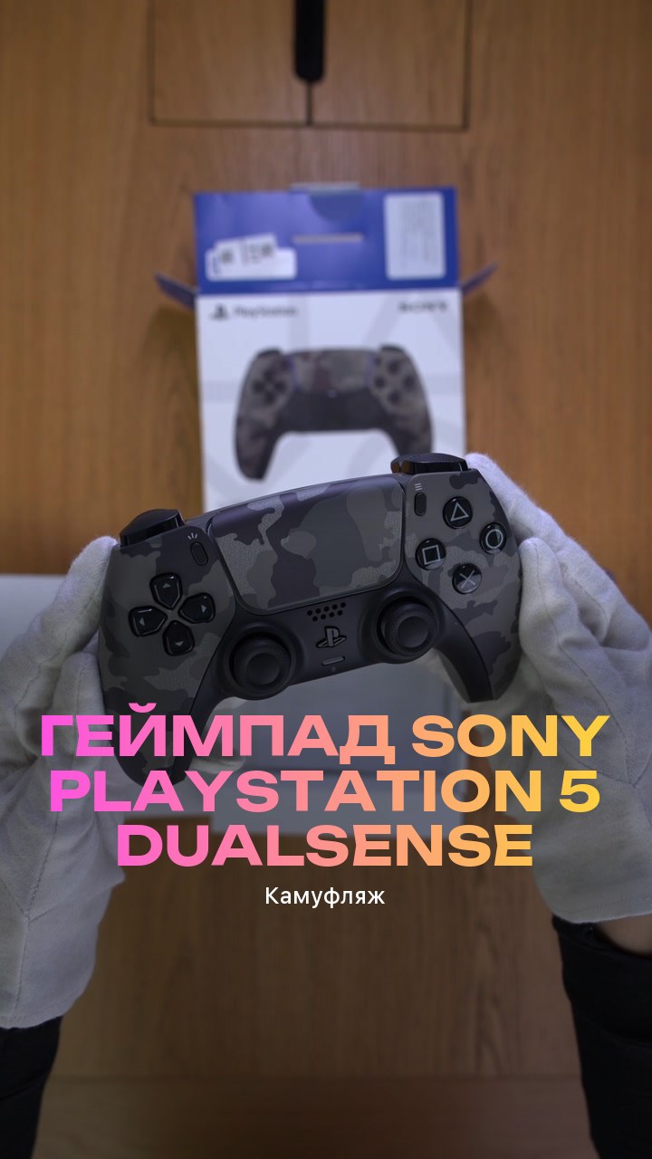 Геймпад Sony PlayStation 5 DualSense (Камуфляж)