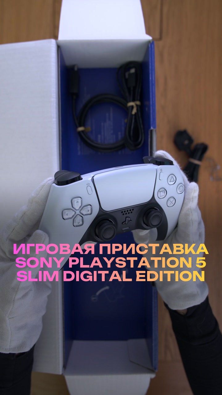 Игровая приставка Sony PlayStation 5 Slim Digital Edition 825Gb