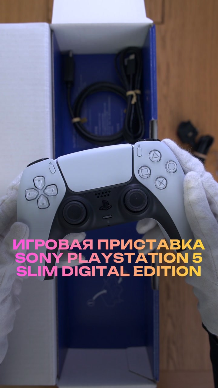 Игровая приставка Sony PlayStation 5 Slim Digital Edition 825Gb