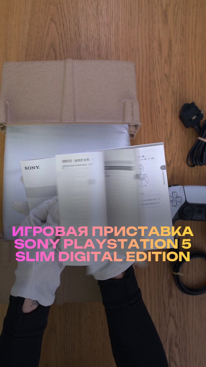 Игровая приставка Sony PlayStation 5 Slim Digital Edition 825Gb