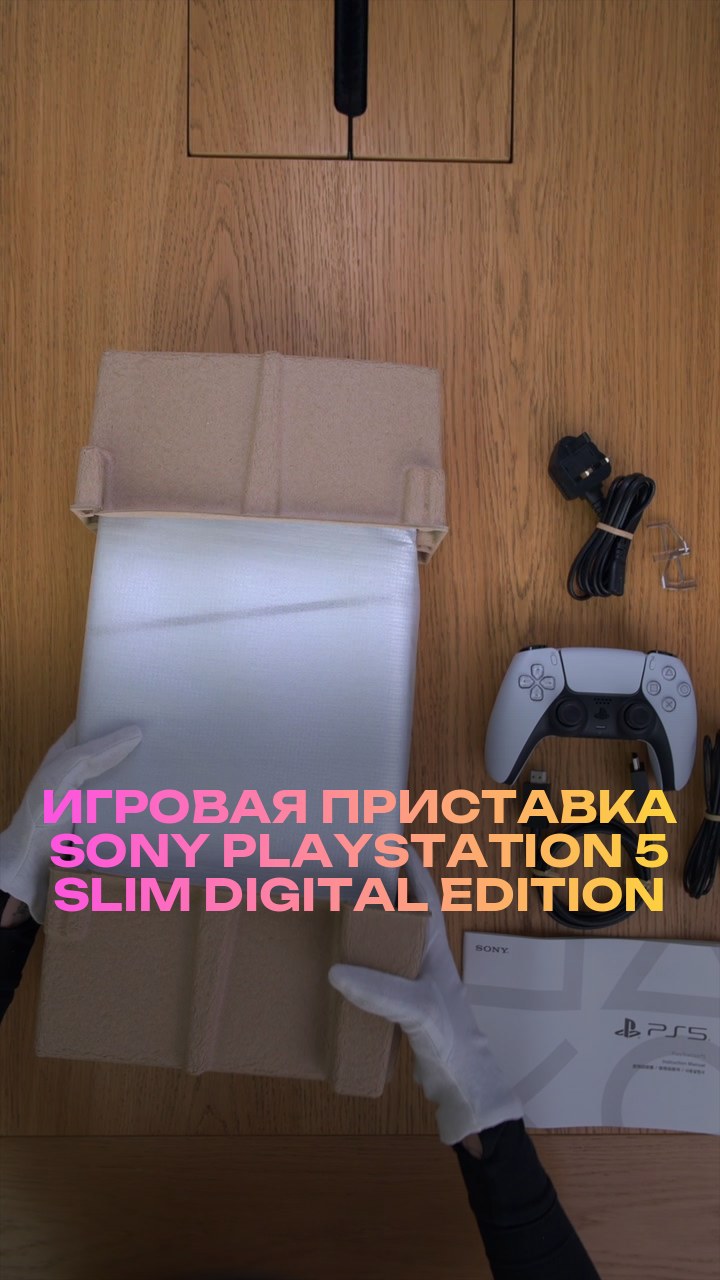 Игровая приставка Sony PlayStation 5 Slim Digital Edition 825Gb
