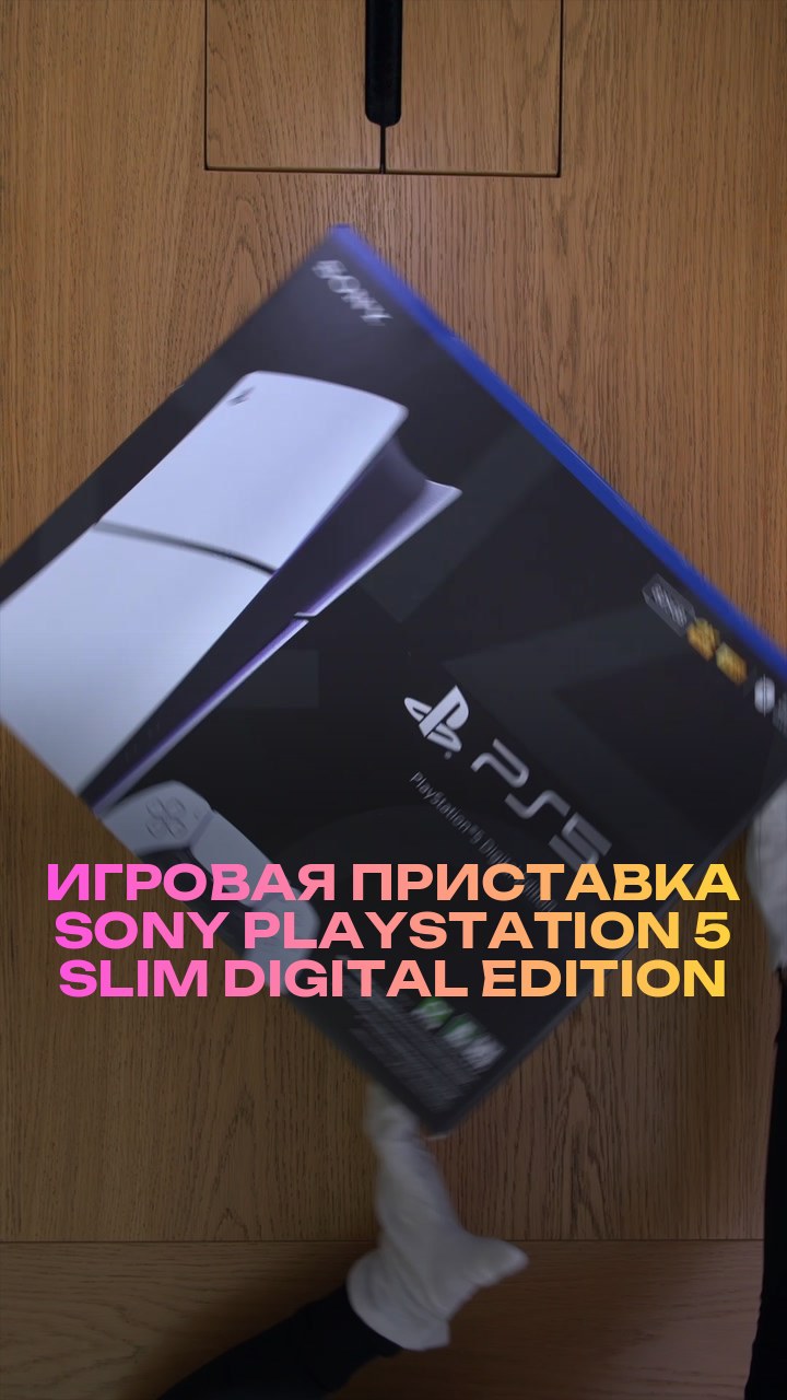 Игровая приставка Sony PlayStation 5 Slim Digital Edition 825Gb