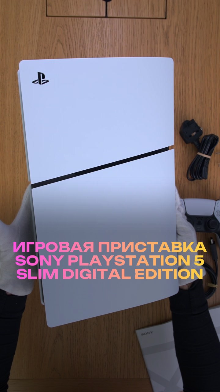 Игровая приставка Sony PlayStation 5 Slim Digital Edition 825Gb