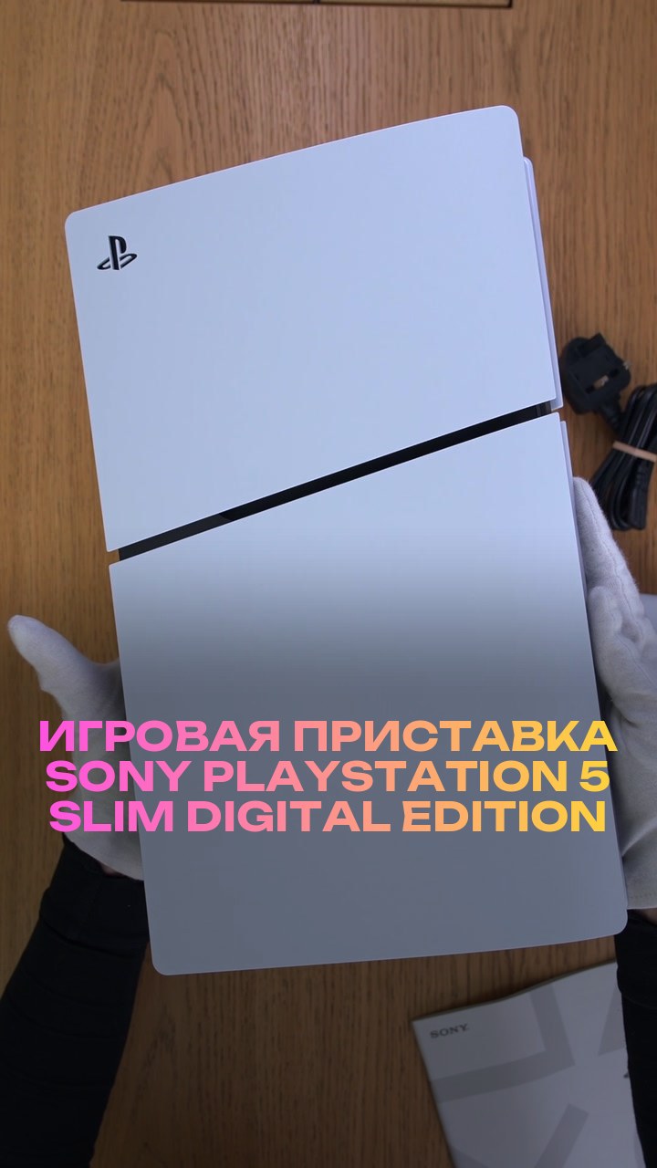 Игровая приставка Sony PlayStation 5 Slim Digital Edition 825Gb