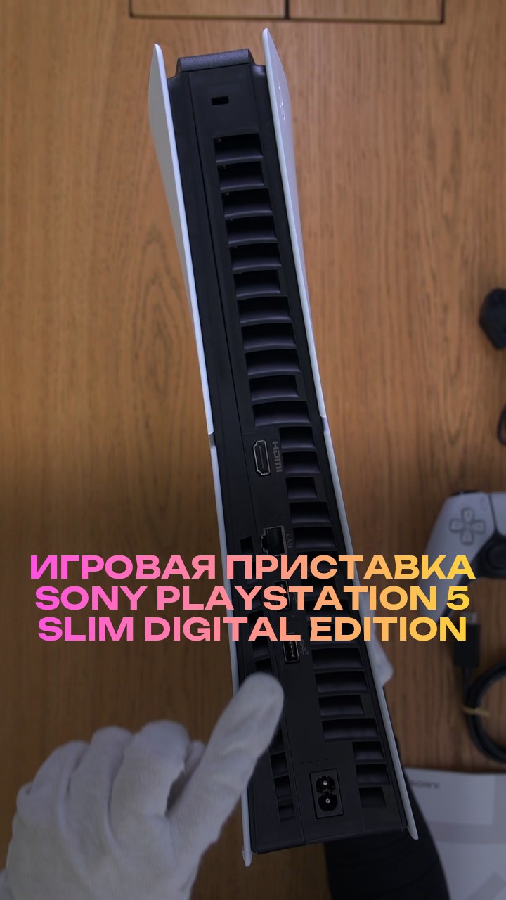 Игровая приставка Sony PlayStation 5 Slim Digital Edition 825Gb