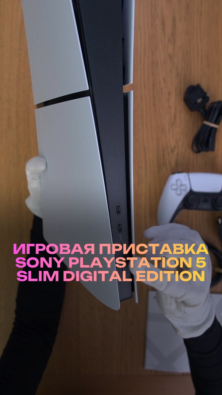 Игровая приставка Sony PlayStation 5 Slim Digital Edition 825Gb