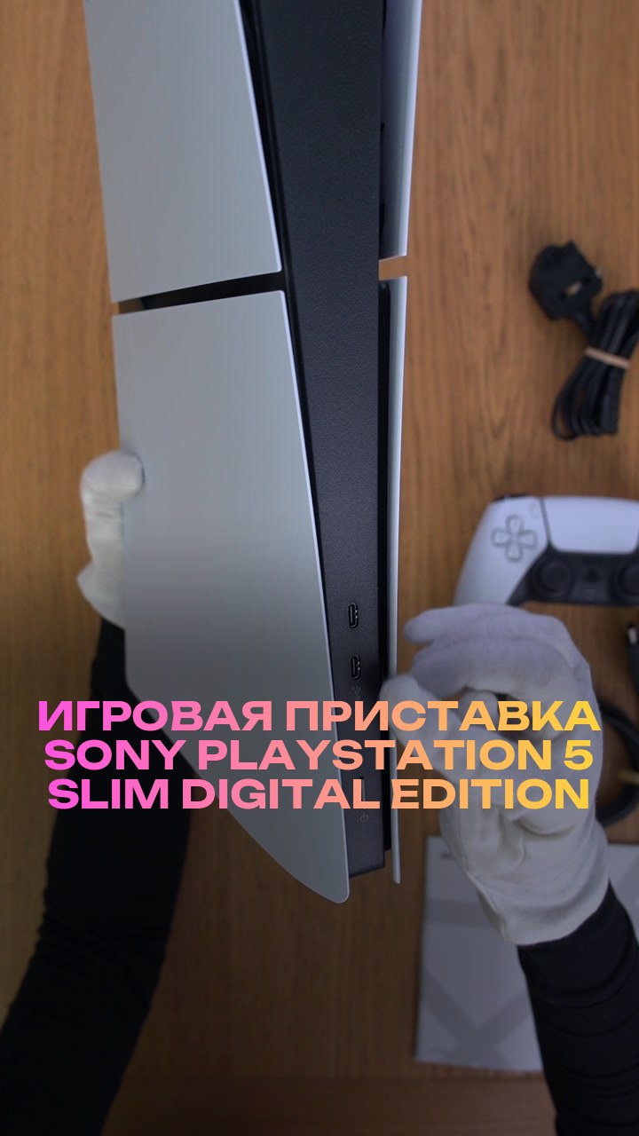 Игровая приставка Sony PlayStation 5 Slim Digital Edition 825Gb