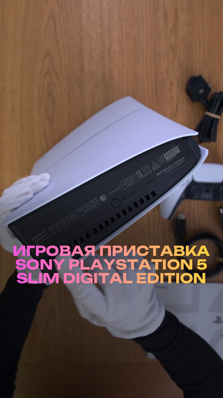 Игровая приставка Sony PlayStation 5 Slim Digital Edition 825Gb