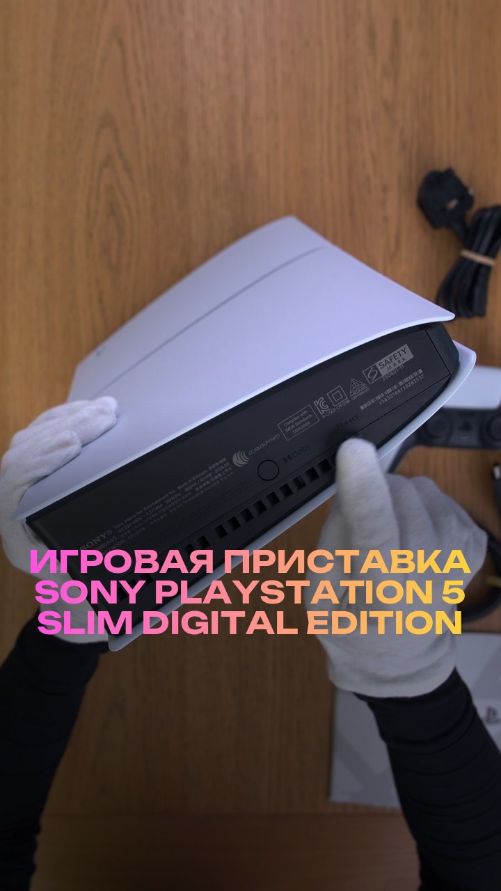 Игровая приставка Sony PlayStation 5 Slim Digital Edition 825Gb
