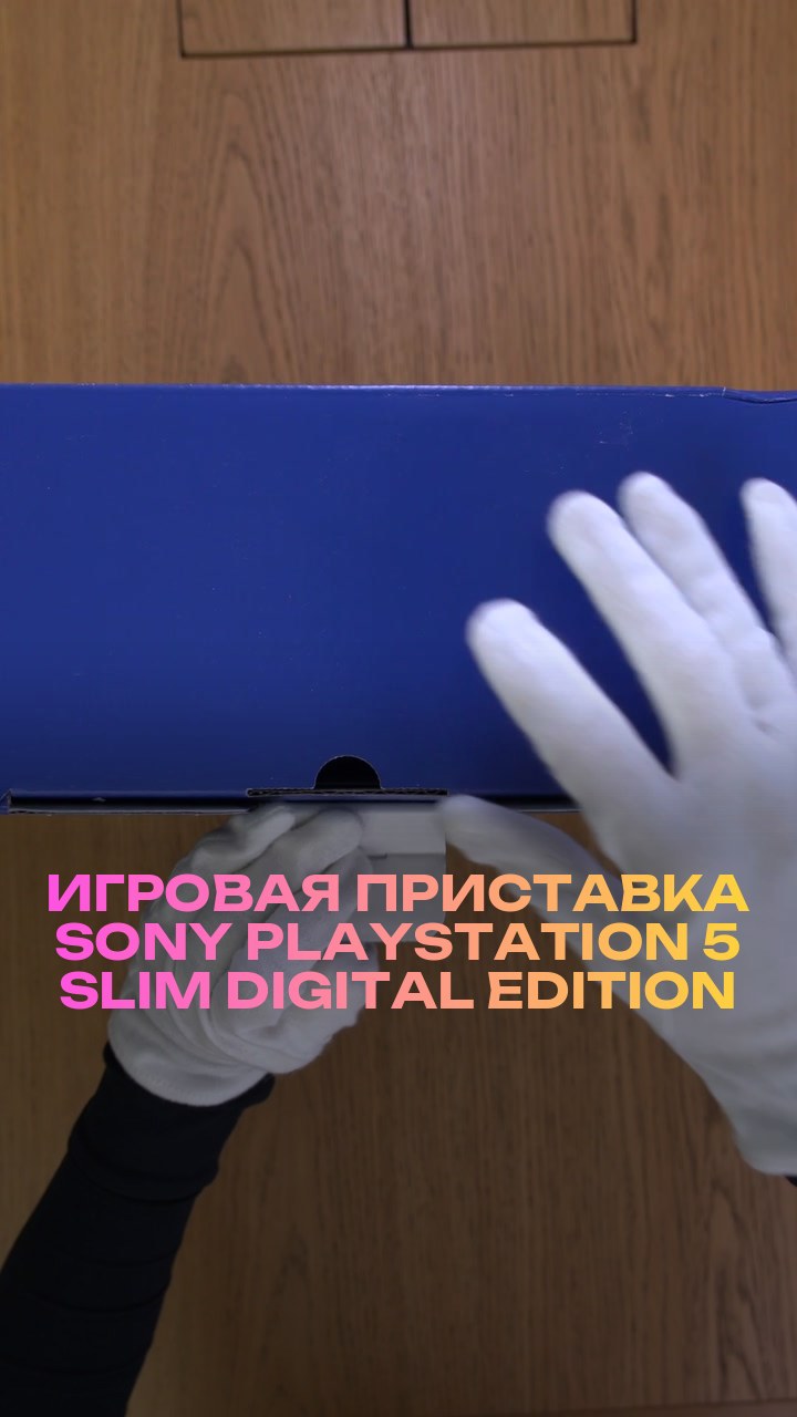 Игровая приставка Sony PlayStation 5 Slim Digital Edition 825Gb