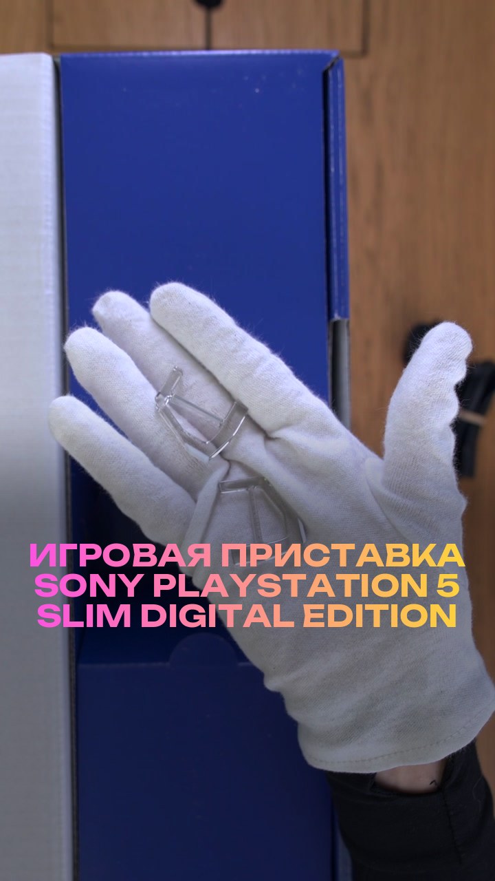 Игровая приставка Sony PlayStation 5 Slim Digital Edition 825Gb