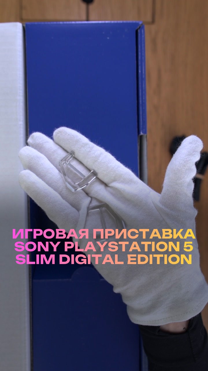 Игровая приставка Sony PlayStation 5 Slim Digital Edition 825Gb
