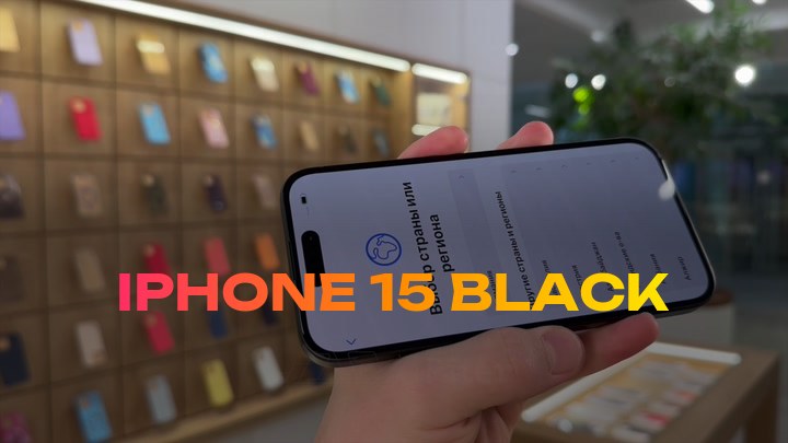 iPhone 15 Black