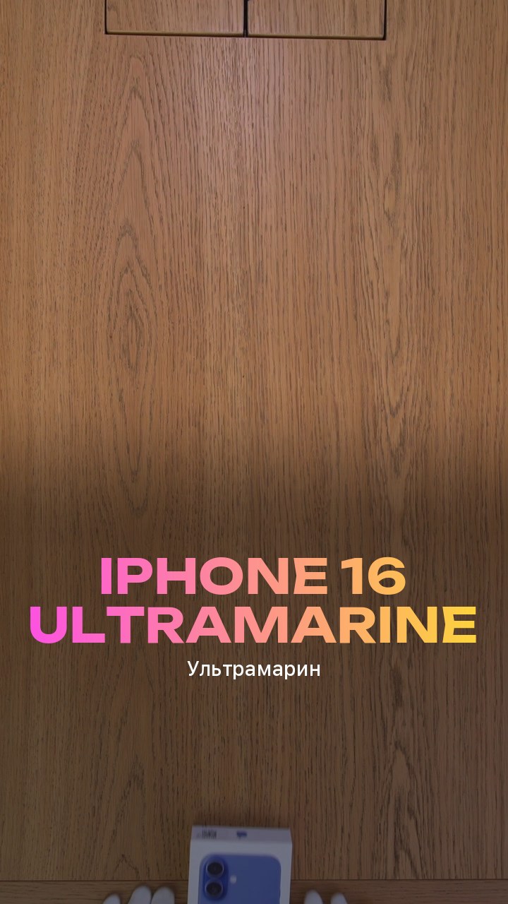 Apple iPhone 16 128Gb Ultramarine (Ультрамарин) Nano-sim + eSim