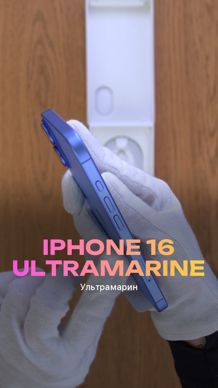 Apple iPhone 16 128Gb Ultramarine (Ультрамарин) Nano-sim + eSim