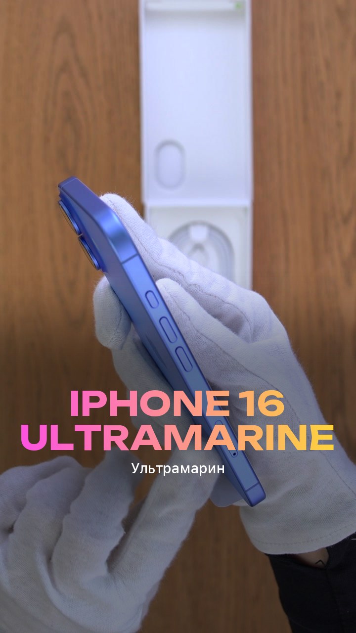 Apple iPhone 16 128Gb Ultramarine (Ультрамарин) Nano-sim + eSim