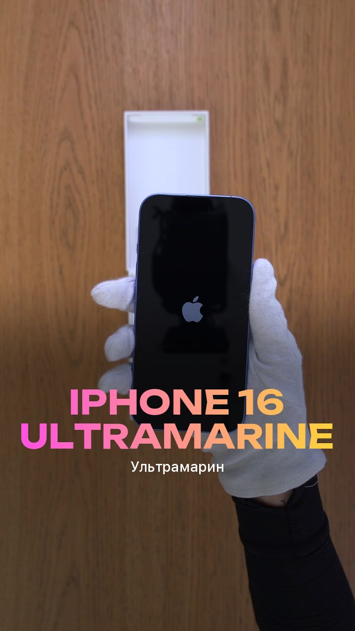 Apple iPhone 16 128Gb Ultramarine (Ультрамарин) Nano-sim + eSim