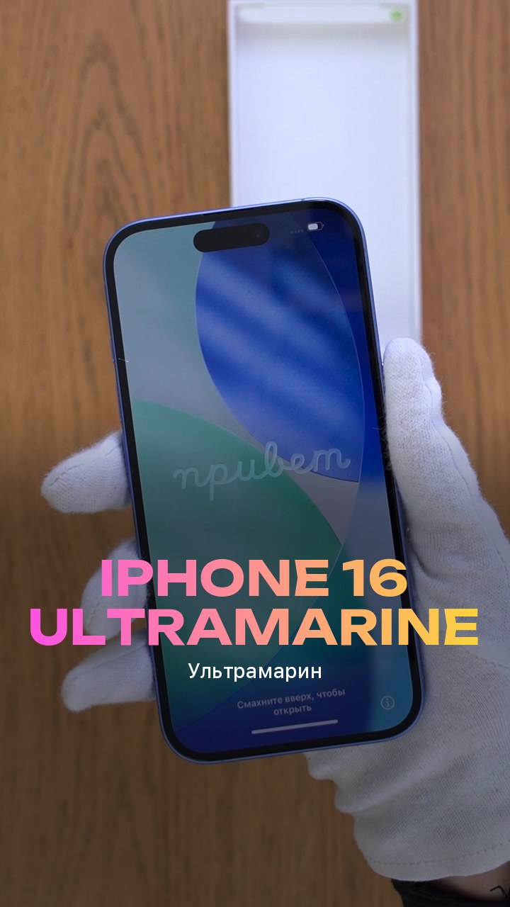 Apple iPhone 16 128Gb Ultramarine (Ультрамарин) Nano-sim + eSim
