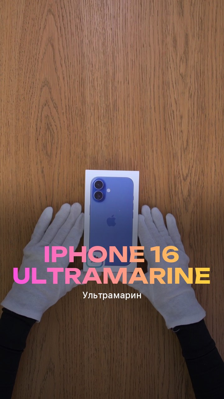 Apple iPhone 16 128Gb Ultramarine (Ультрамарин) Nano-sim + eSim