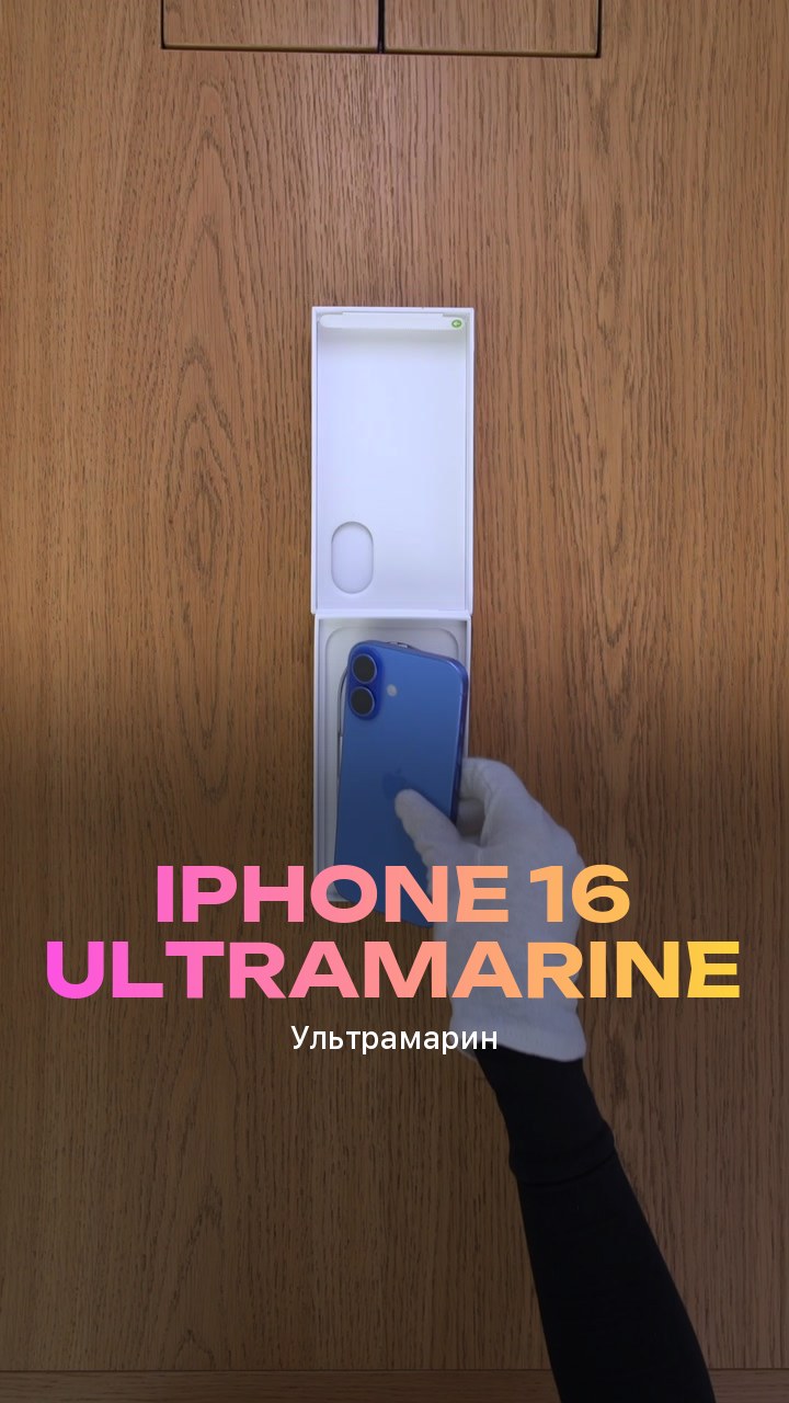 Apple iPhone 16 128Gb Ultramarine (Ультрамарин) Nano-sim + eSim