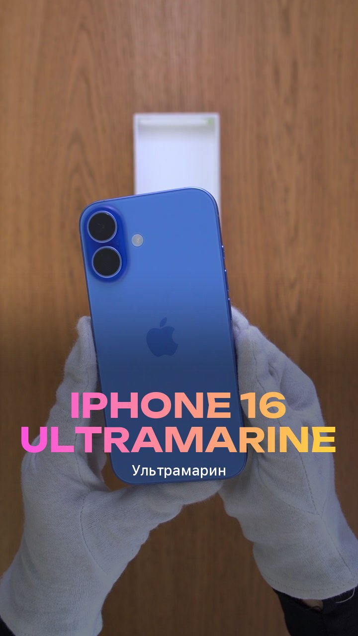 Apple iPhone 16 128Gb Ultramarine (Ультрамарин) Nano-sim + eSim