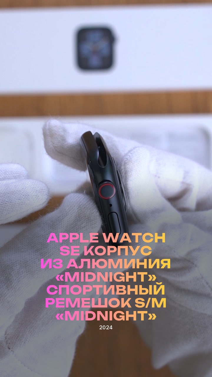 Apple Watch SE (2024) 44 мм Корпус из алюминия «Midnight» Спортивный ремешок S/M «Midnight»