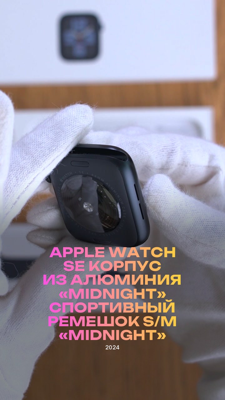 Apple Watch SE (2024) 44 мм Корпус из алюминия «Midnight» Спортивный ремешок S/M «Midnight»