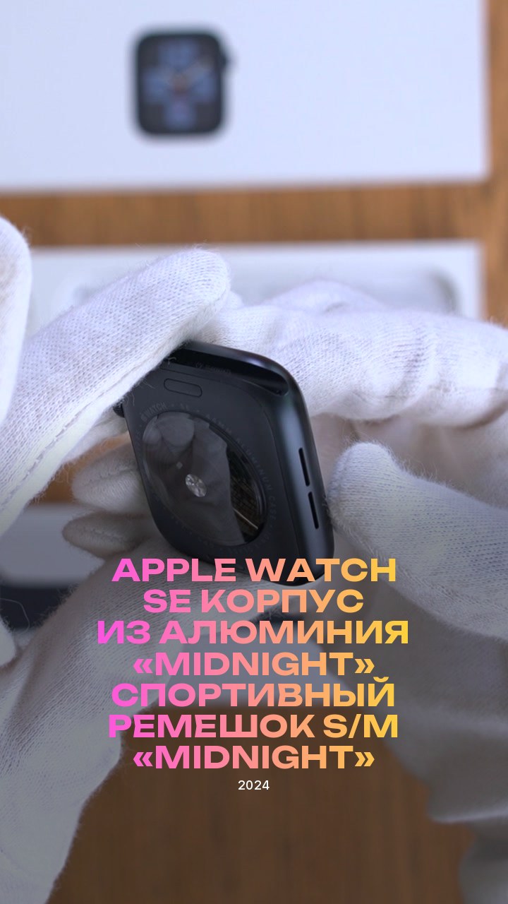 Apple Watch SE (2024) 44 мм Корпус из алюминия «Midnight» Спортивный ремешок S/M «Midnight»