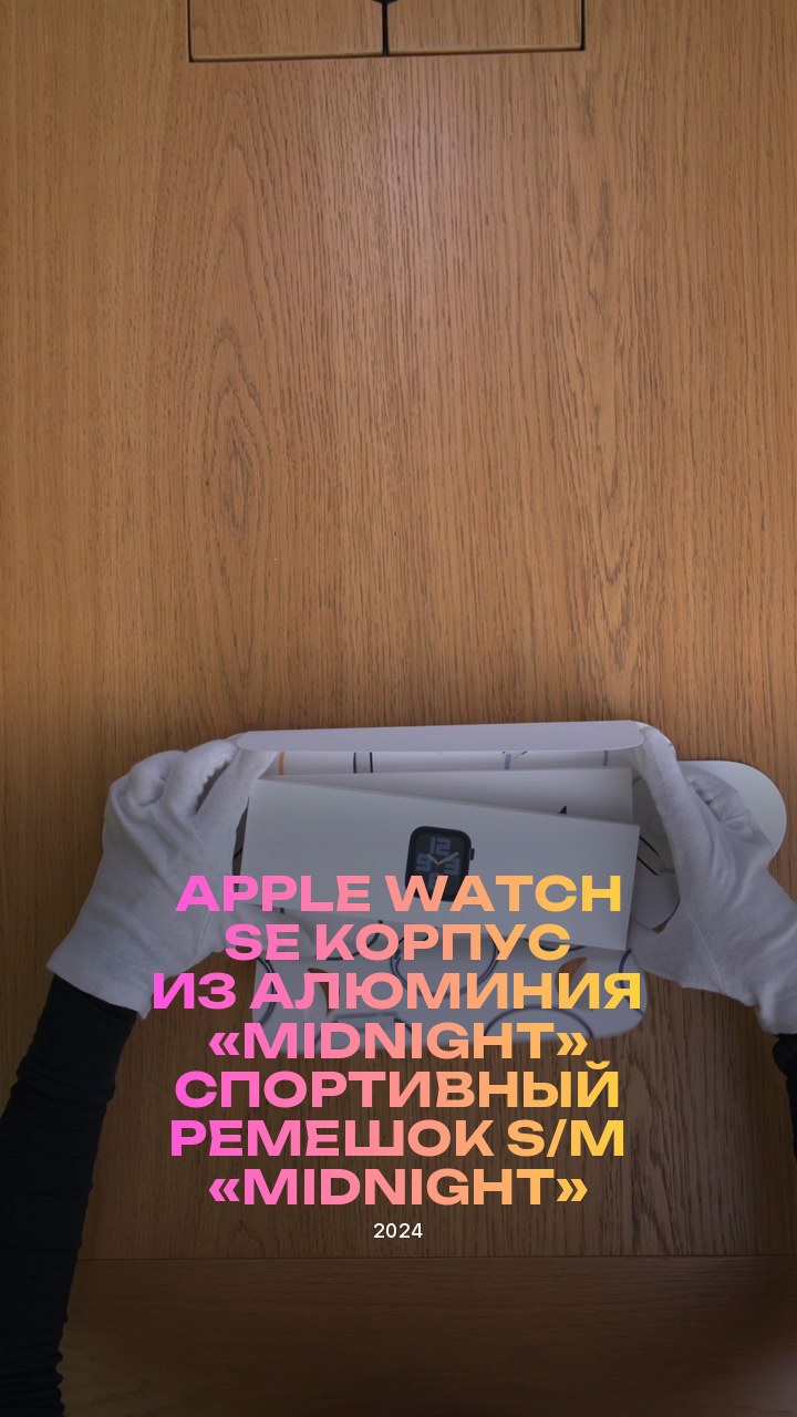 Apple Watch SE (2024) 44 мм Корпус из алюминия «Midnight» Спортивный ремешок S/M «Midnight»