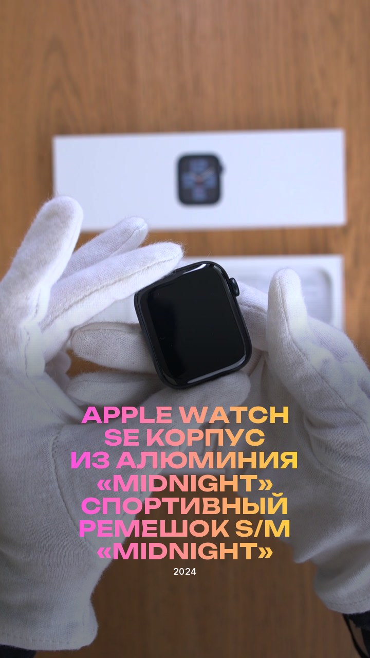 Apple Watch SE (2024) 44 мм Корпус из алюминия «Midnight» Спортивный ремешок S/M «Midnight»