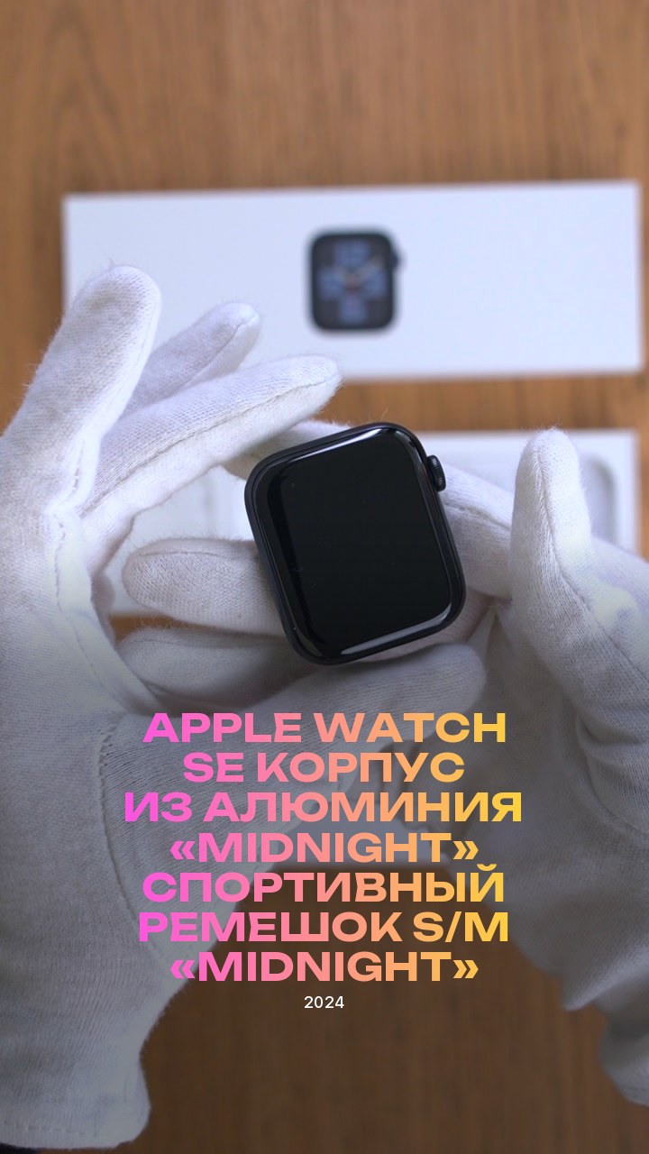 Apple Watch SE (2024) 44 мм Корпус из алюминия «Midnight» Спортивный ремешок S/M «Midnight»