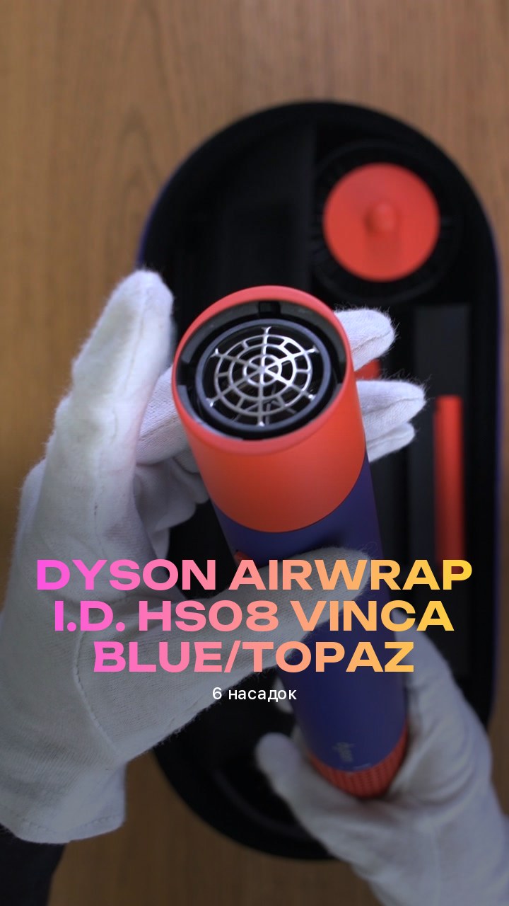 Стайлер Dyson Airwrap i.d. HS08 Vinca blue/Topaz (6 насадок)