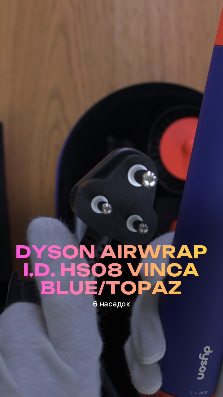 Стайлер Dyson Airwrap i.d. HS08 Vinca blue/Topaz (6 насадок)