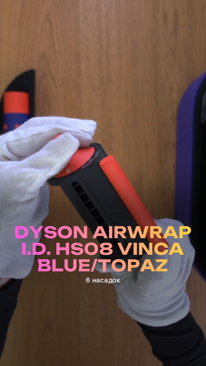 Стайлер Dyson Airwrap i.d. HS08 Vinca blue/Topaz (6 насадок)