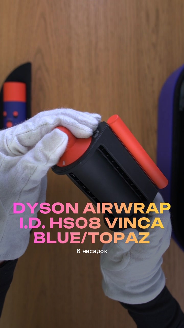 Стайлер Dyson Airwrap i.d. HS08 Vinca blue/Topaz (6 насадок)