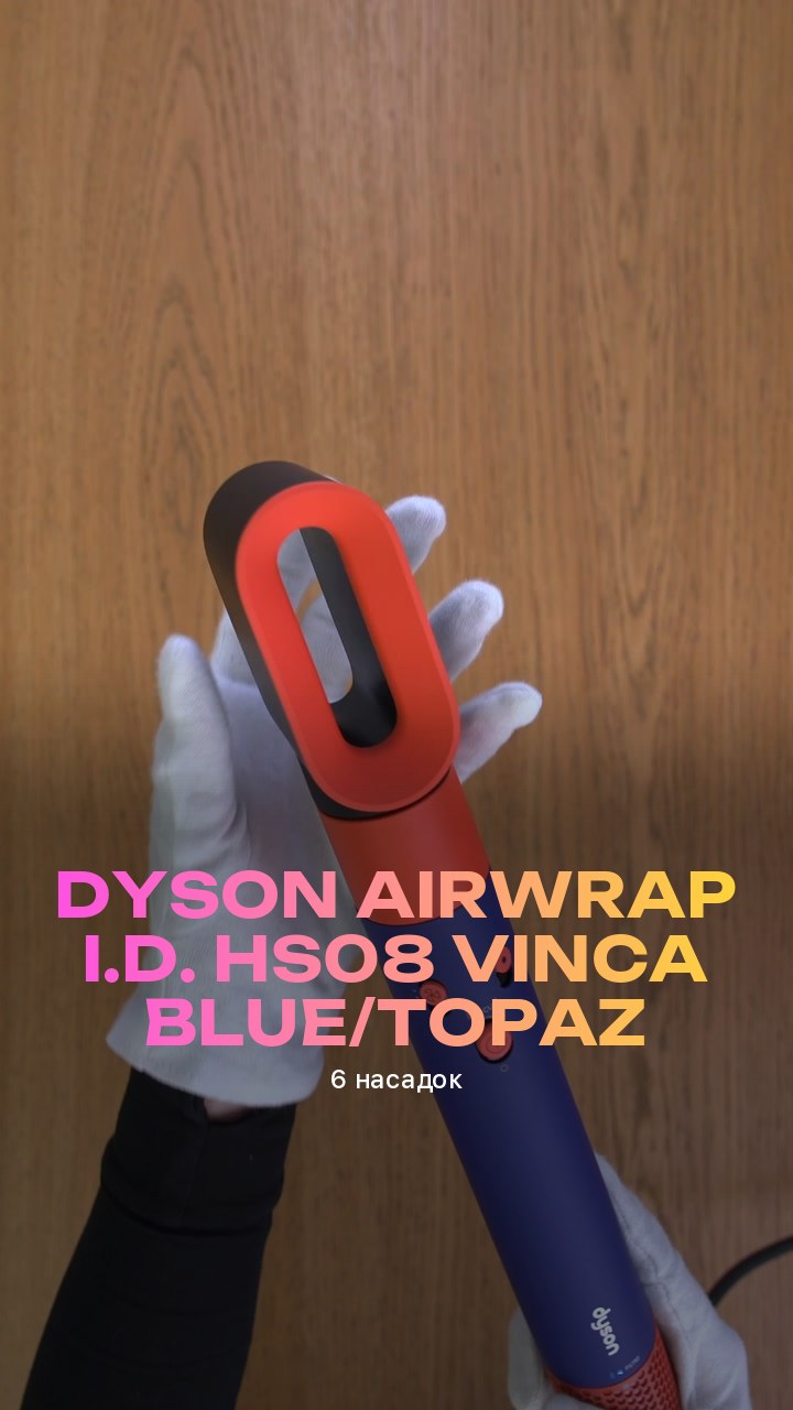 Стайлер Dyson Airwrap i.d. HS08 Vinca blue/Topaz (6 насадок)