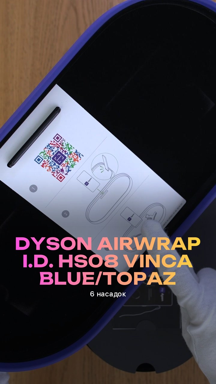 Стайлер Dyson Airwrap i.d. HS08 Vinca blue/Topaz (6 насадок)