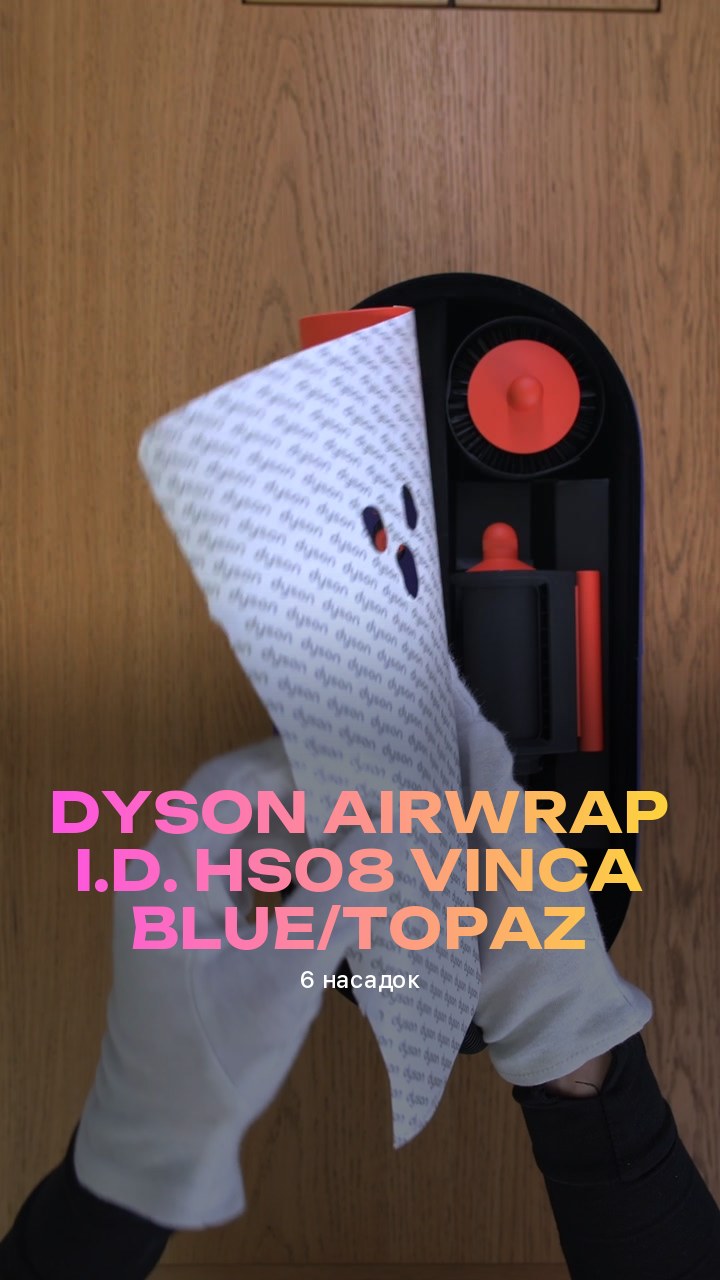 Стайлер Dyson Airwrap i.d. HS08 Vinca blue/Topaz (6 насадок)
