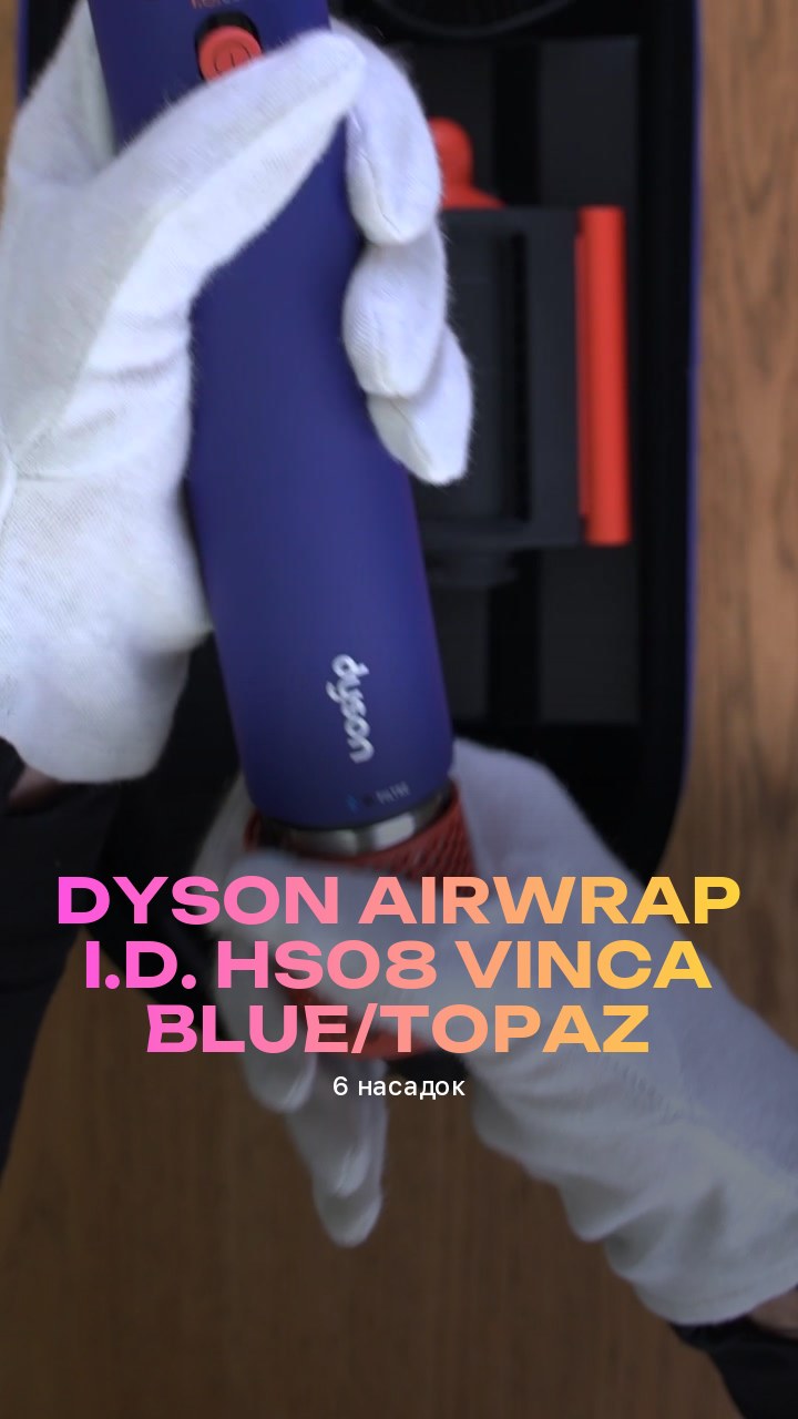 Стайлер Dyson Airwrap i.d. HS08 Vinca blue/Topaz (6 насадок)