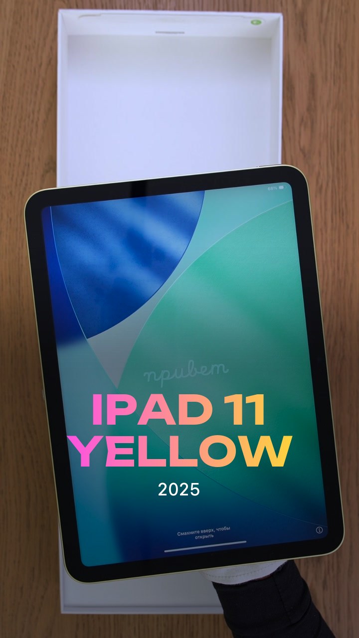 Apple iPad 11 (2025) Wi-Fi Yellow (Желтый)
