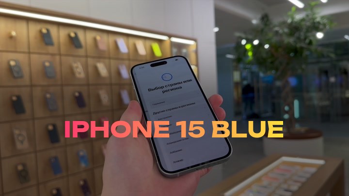iPhone 15 Blue