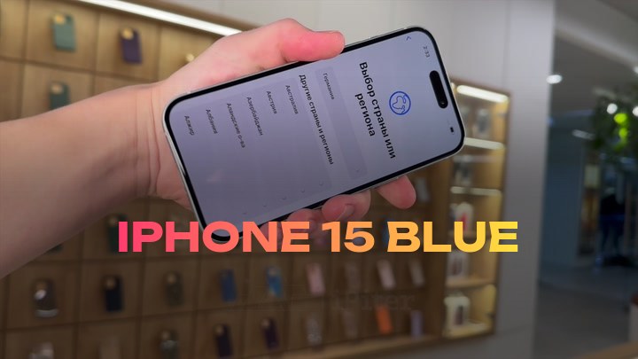 iPhone 15 Blue