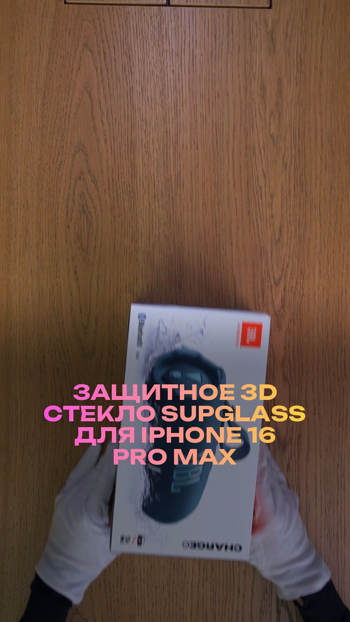 Защитное 3D стекло Supglass для iPhone 16 Pro Max