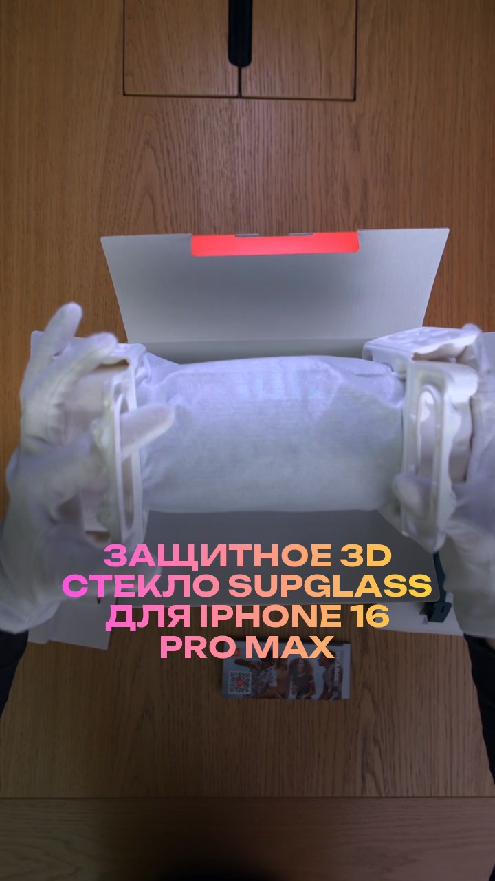 Защитное 3D стекло Supglass для iPhone 16 Pro Max