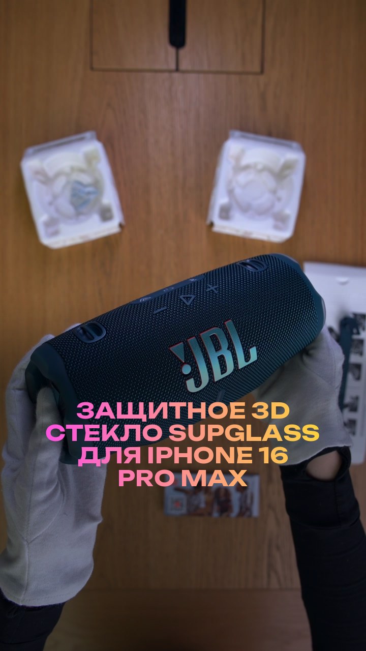 Защитное 3D стекло Supglass для iPhone 16 Pro Max