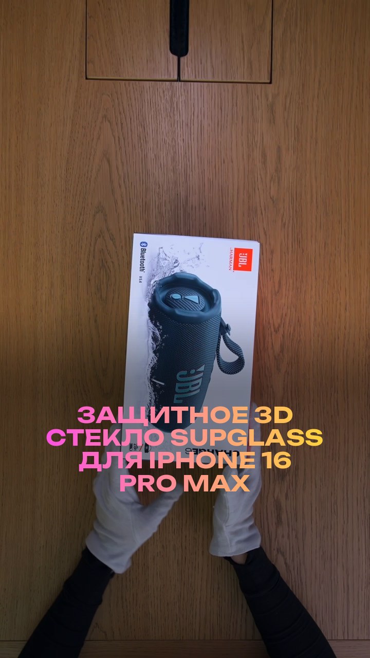 Защитное 3D стекло Supglass для iPhone 16 Pro Max