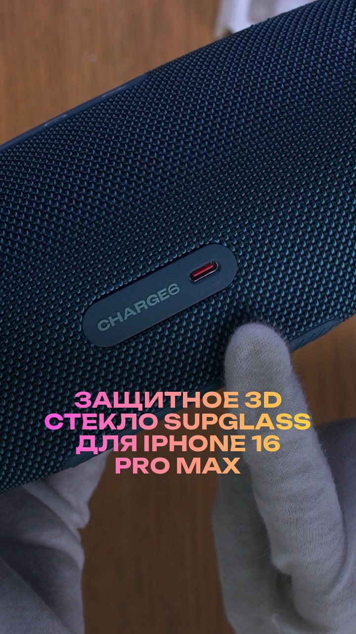 Защитное 3D стекло Supglass для iPhone 16 Pro Max