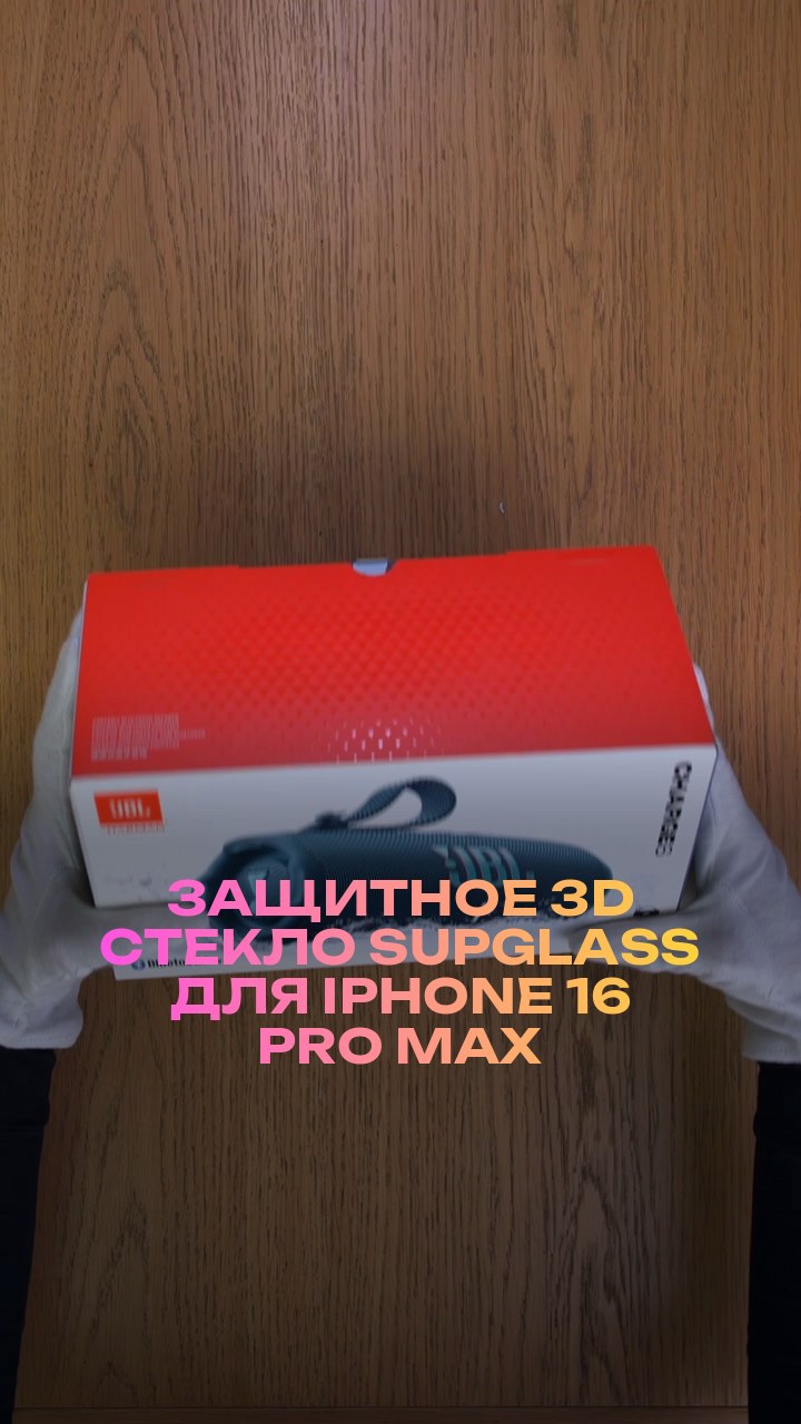 Защитное 3D стекло Supglass для iPhone 16 Pro Max