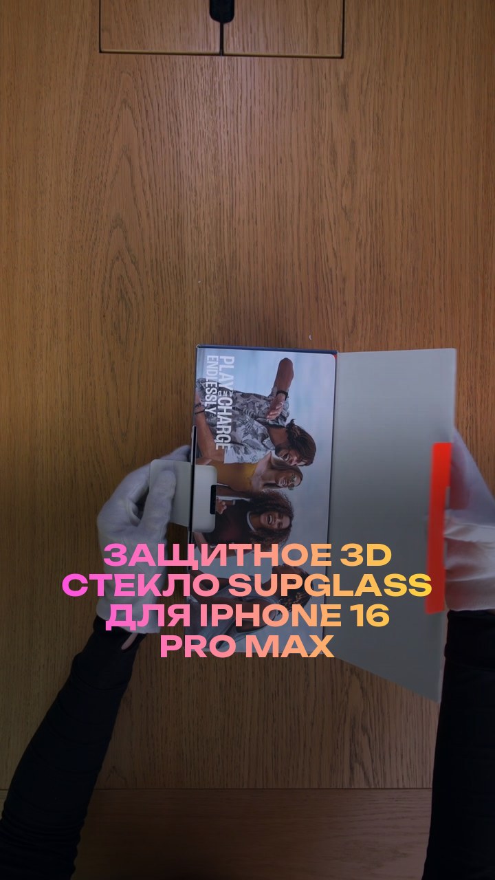 Защитное 3D стекло Supglass для iPhone 16 Pro Max