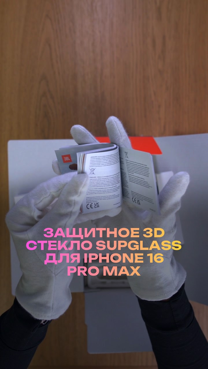 Защитное 3D стекло Supglass для iPhone 16 Pro Max